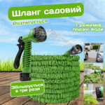 Шланг для поливу з розпилювачем XHOSE PRO, що розтягується