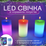 Набір воскових свічок 3шт Mood Magic зі справжнім полум’ям та LED підсвічуванням