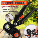 Садовий секатор для прищеплення та обрізки з 3 ножами Green Helper
