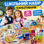 Шкільний набір канцтоварів «Стандарт Люкс» 1-4 клас (Хлопчик/Дівчинка)