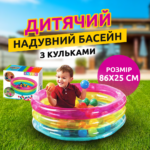 Дитячий надувний басейн з кульками Intex pro 86 х 25 см