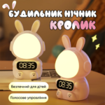 Дитячий нічник з годинником та будильником у вигляді Кролика