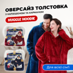 Худі з капюшоном і рукавами Huggle Hoodie оверсайз