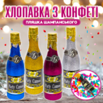 Хлопавка з кольоровим серпантином у вигляді пляшки Шампанського 34 см