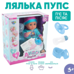 Функціональна лялька пупс з аксесуарами (горщик, пляшечка, соска, картка)