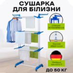 Складна сушарка для білизни до 50 кг на три яруси