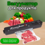 Вакуумний пакувальник для продуктів + 10 пакетів у подарунок