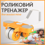 Тренажер-ролик для м’язів преса з таймером