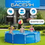 Каркасний басейн для всієї родини Intex 244х51см на 1828л