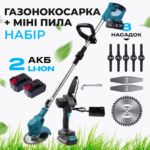 Акумуляторна газонокосарка + пила 2в1 Krafftec 36V  2 АКБ