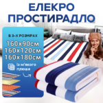Електропростирадло 160*120см 2 режими підігріву простирадло з підігрівом