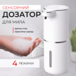 Автоматичний дозатор для мила із сенсорним датчиком на 380 мл