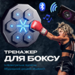 Настінна мішень для боксу з музикою 9 рівнів швидкостей