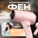 Акумуляторний бездротовий фен Hair Dryer 2600 mAh 500W