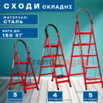 Драбина складна з поручнем на 3, 4, 5 ступенів для дому, дачі та саду