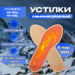Устілки з підігрівом набір 5 упаковок Устілки самонагрівальні для взуття