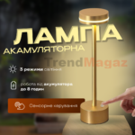 Акумуляторна світлодіодна настільна LED лампа у скандинавському стилі