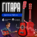 Дитяча іграшкова гітара з дерева 52см Гітара для дітей