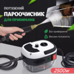 Потужний портативний пароочисник для прибирання будинку 2500 Вт